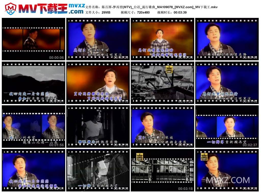 陈百潭-梦再望(MTV)_台语_流行歌曲_MA109078